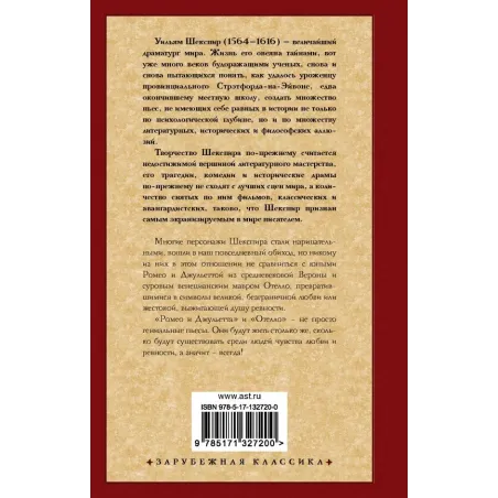 Ромео и Джульетта. Отелло.