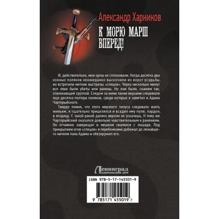 К морю марш вперед!