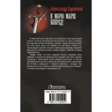 К морю марш вперед!