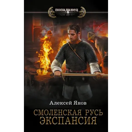 Смоленская Русь. Экспансия