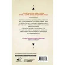 Идеальные лжецы