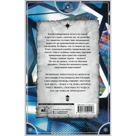 Операция "Украсть душу"