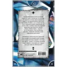 Операция "Украсть душу"