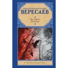 Без дороги В тупике