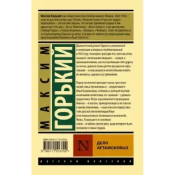 Дело Артамоновых