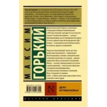 Дело Артамоновых