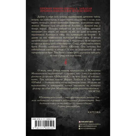 Сказания Меекханского пограничья. Память всех слов