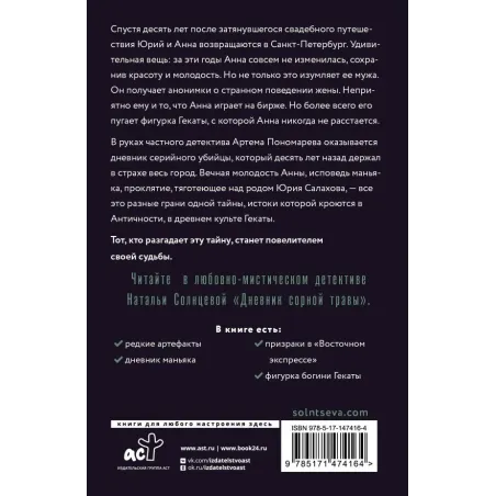 Дневник сорной травы