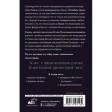 Дневник сорной травы