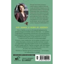 Злобный босс, пиджак и Танечка