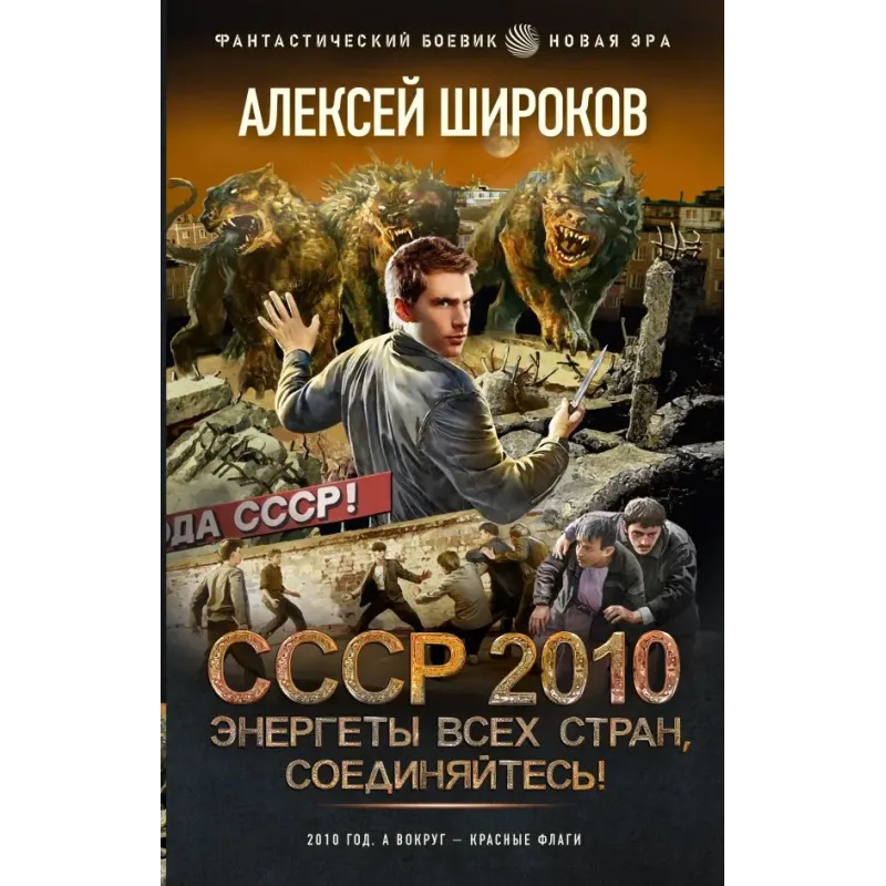 СССР 2010. Энергеты всех стран, соединяйтесь!