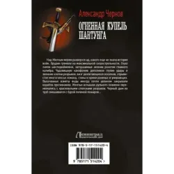 Огненная купель Шантунга