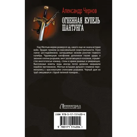 Огненная купель Шантунга