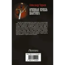 Огненная купель Шантунга