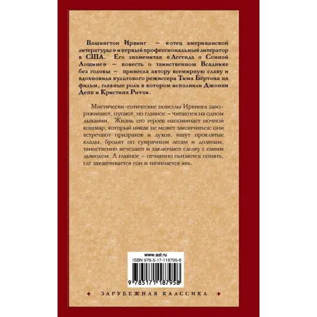 Сонная Лощина