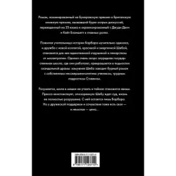 Хроника одного скандала