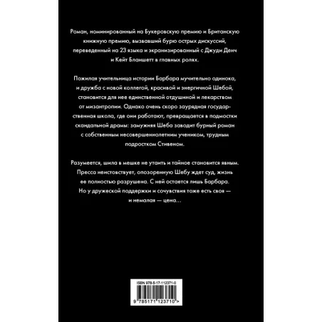 Хроника одного скандала