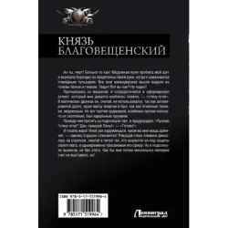 Князь Благовещенский