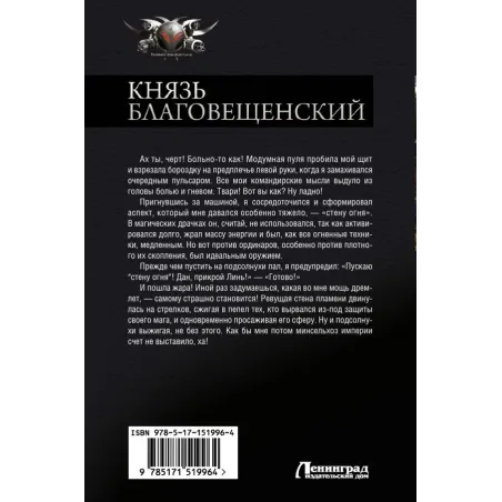 Князь Благовещенский