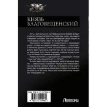 Князь Благовещенский