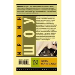 Ошибка мертвого жокея