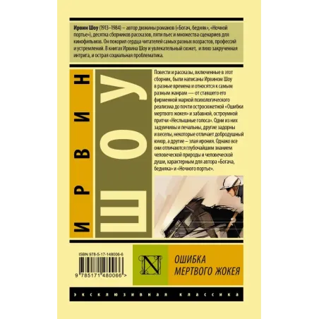 Ошибка мертвого жокея