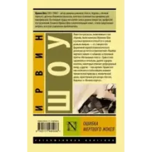 Ошибка мертвого жокея