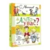 А что у вас? Стихи и сказки для маленьких