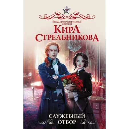 Служебный отбор