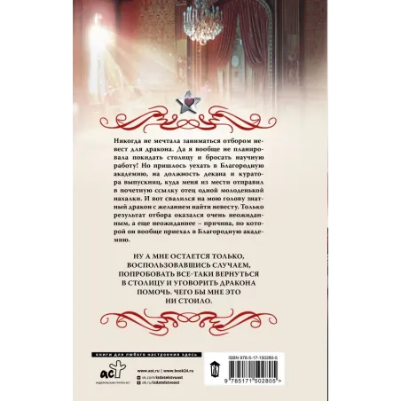 Служебный отбор