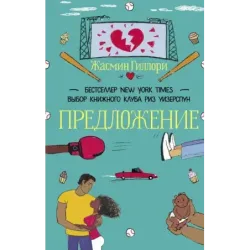 Предложение