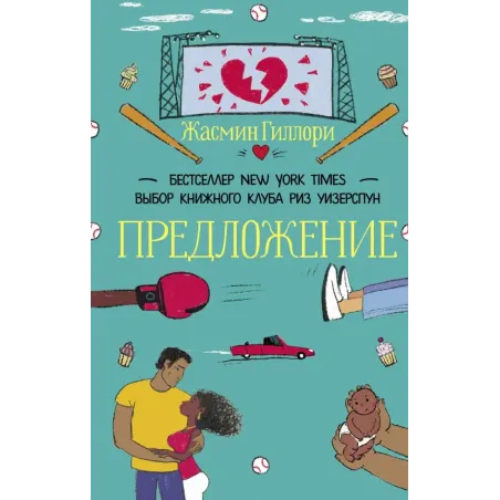 Предложение