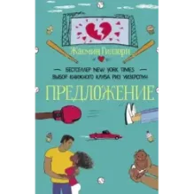 Предложение