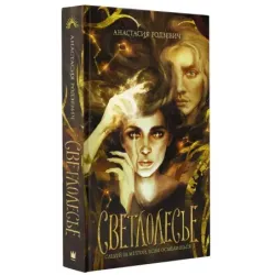 Светлолесье