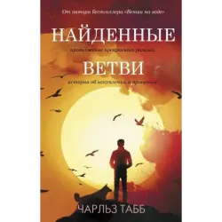 Найденные ветви
