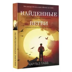 Найденные ветви