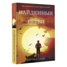 Найденные ветви