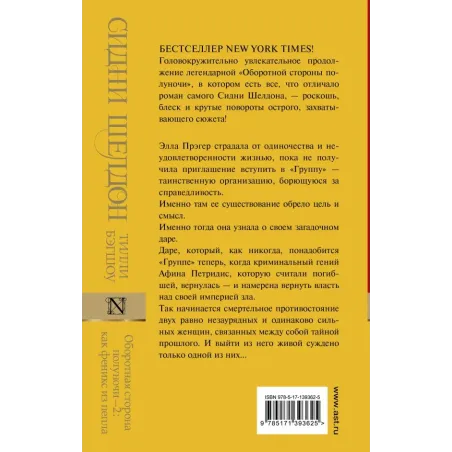 Оборотная сторона полуночи-2 как феникс из пепла