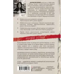 Красная тетрадь