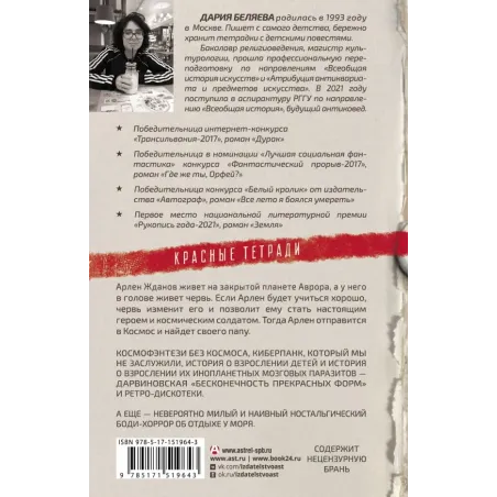 Красная тетрадь