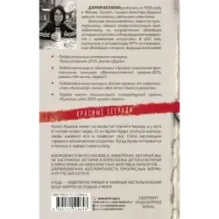 Красная тетрадь