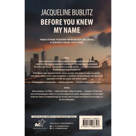 Прежде чем ты узнаешь мое имя