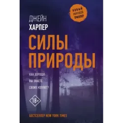 Силы природы