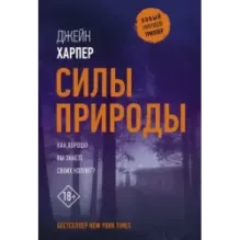 Силы природы