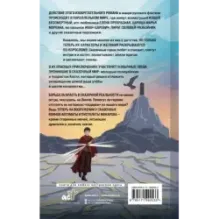 Ошибка сказочника. Школа Бессмертного