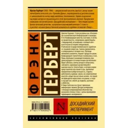 Досадийский эксперимент