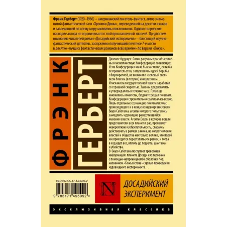 Досадийский эксперимент