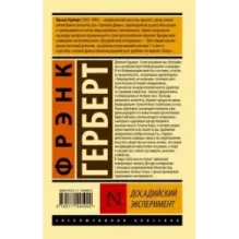 Досадийский эксперимент