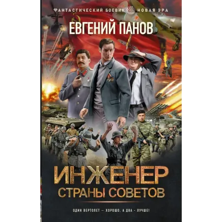 Инженер страны Советов