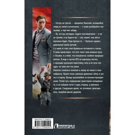 Инженер страны Советов